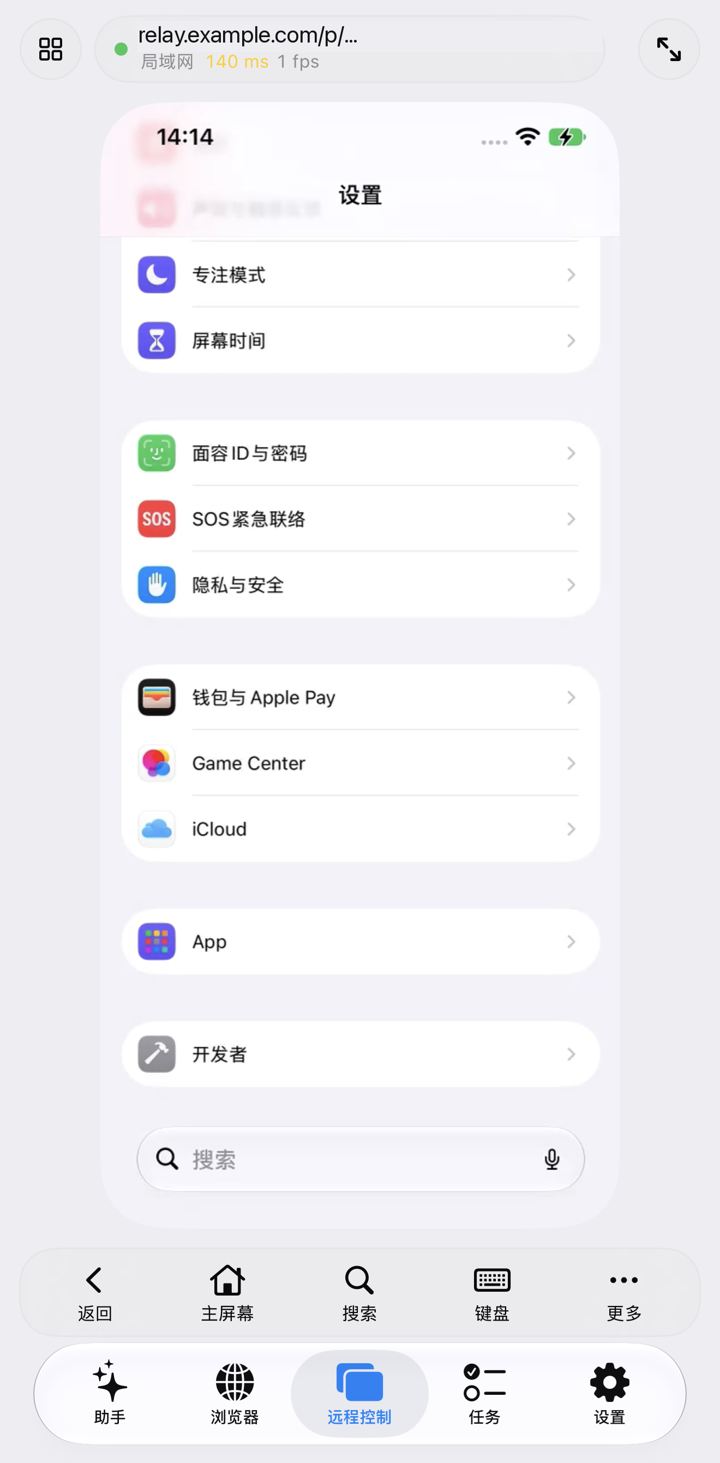 iPhone 17 上的 Phone Use 正在远程控制另一台 iPhone 的设置页